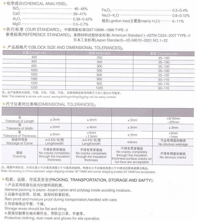 1000℃高温硅酸钙绝热板